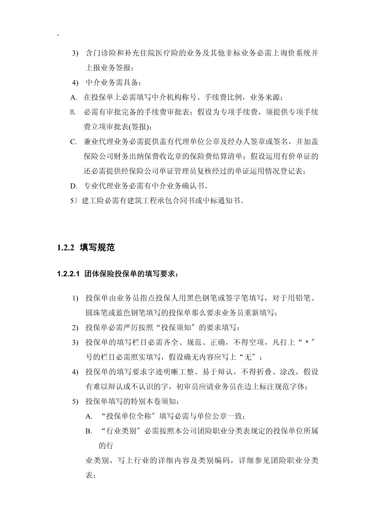 保險代理業務核心業務流程規則詳解 契約、核保、保全與理賠